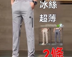 速乾冰絲休閒褲