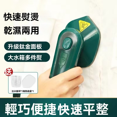 手持迷你電燙斗