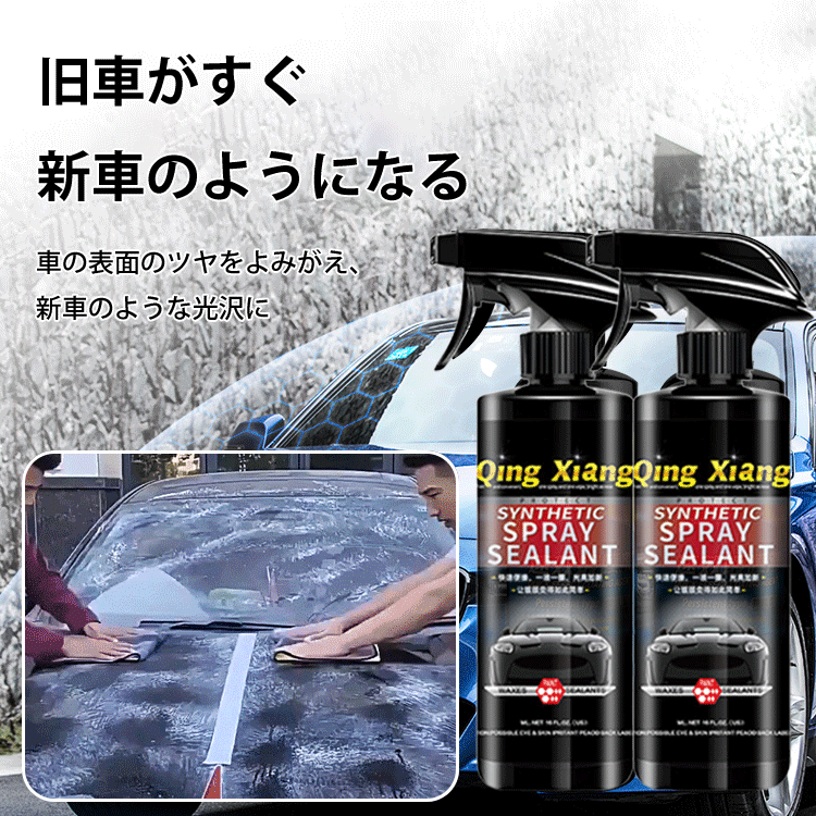 噴霧封體鍍膜劑 