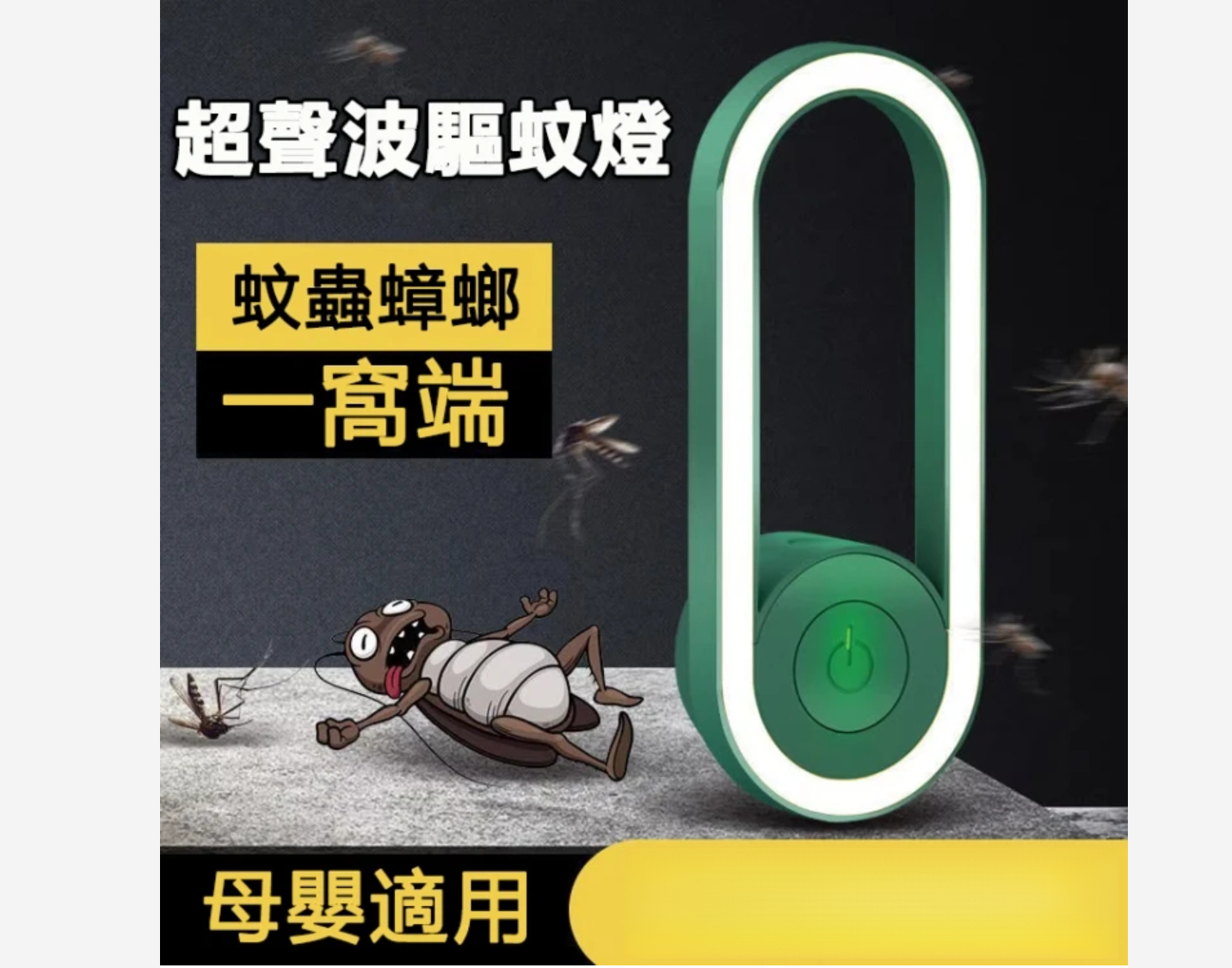 超聲波驅蚊器