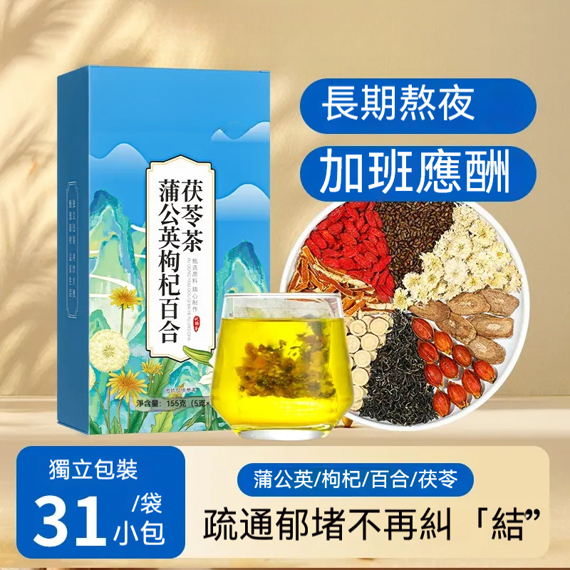 蒲公英茯苓茶