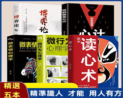 心理學讀心術