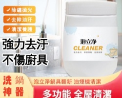 日本泡立淨